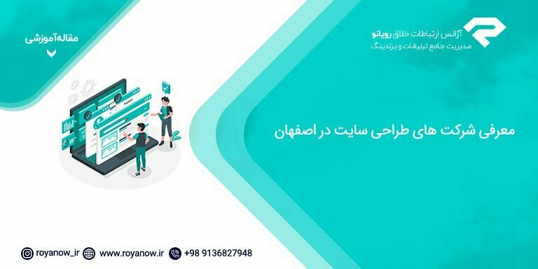 طراحی سایت در اصفهان