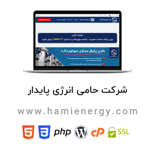 طراحی وب سایت شرکتی حامی انرژی پایدار اصفهان