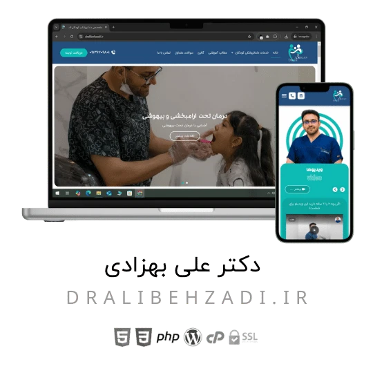 طراحی سایت برای پزشکی