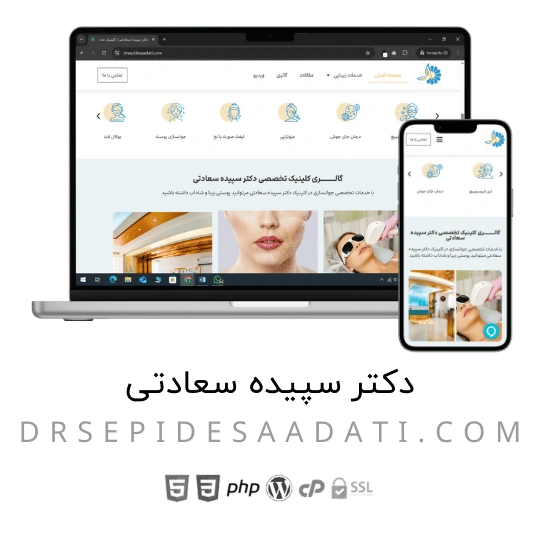 طراحی سایت پزشکی