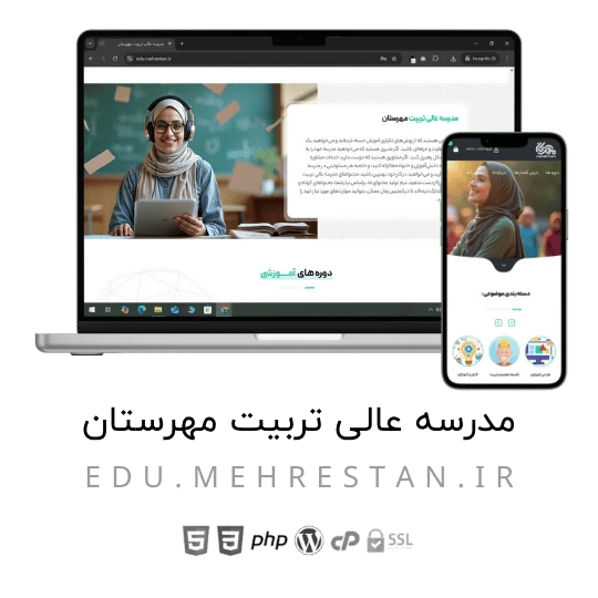 طراحی سایت برای مدرسه