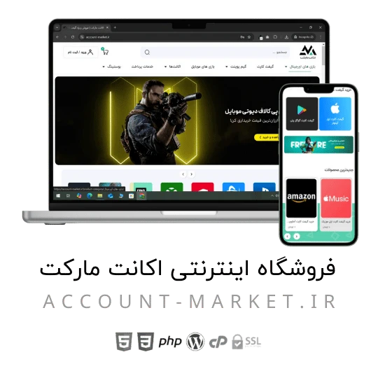 طراحی سایت فروش اکانت 