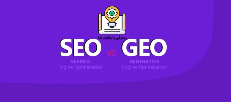 GEO چیست؟